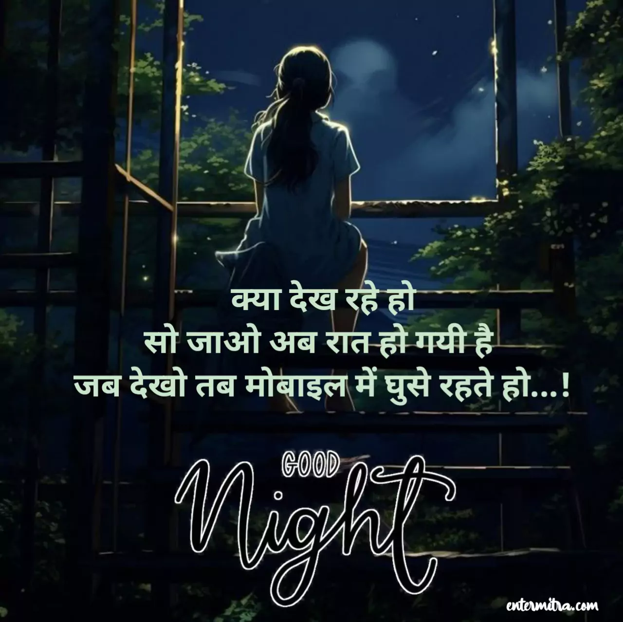 गुड नाईट हिंदी कोट्स